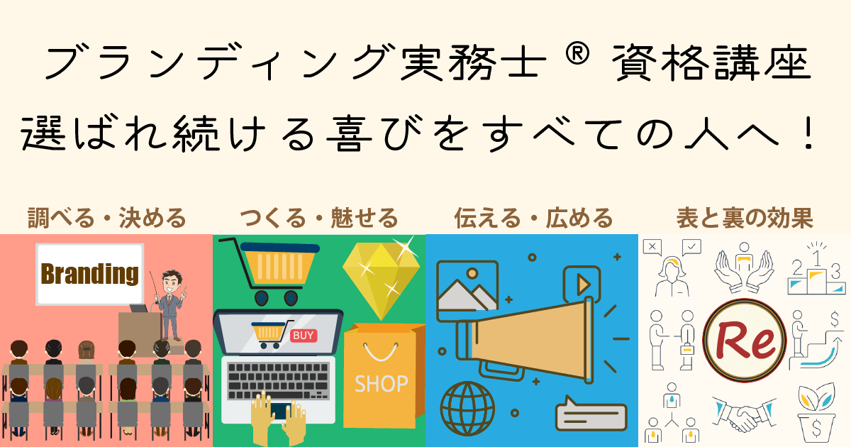 ブランディング資格講座 大阪府 | 人気おすすめランキング