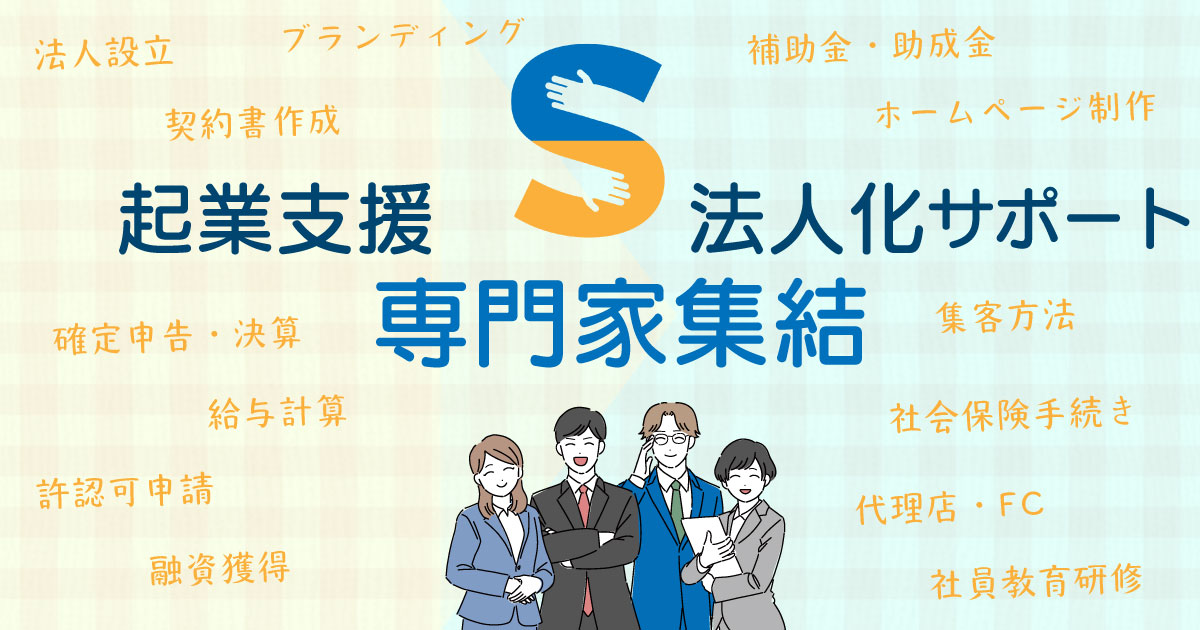 起業相談・開業支援 千葉県 | 人気おすすめランキング